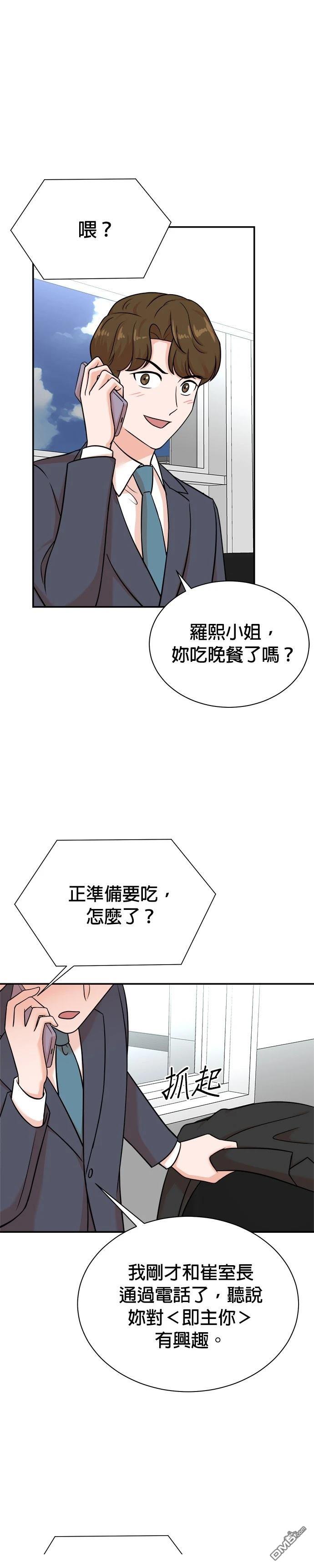 🍲重生制作人 第117话 第9页