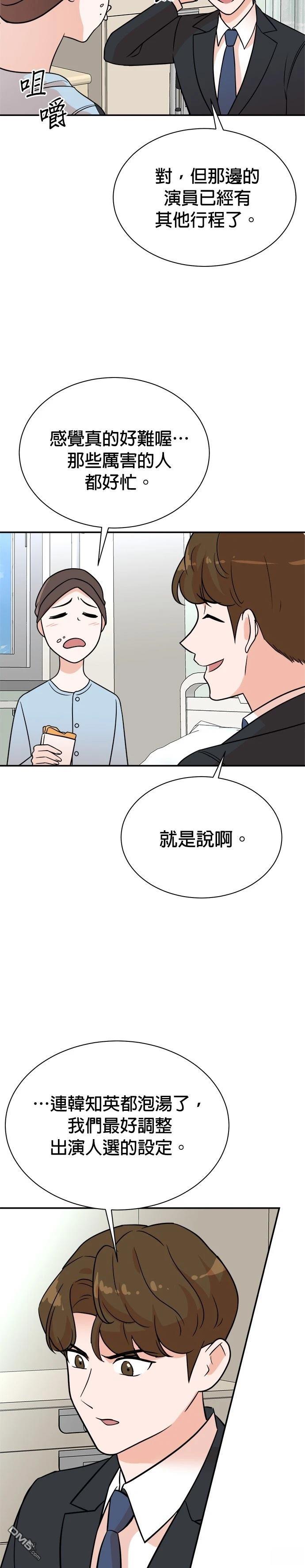 🍲重生制作人 第119话 第10页