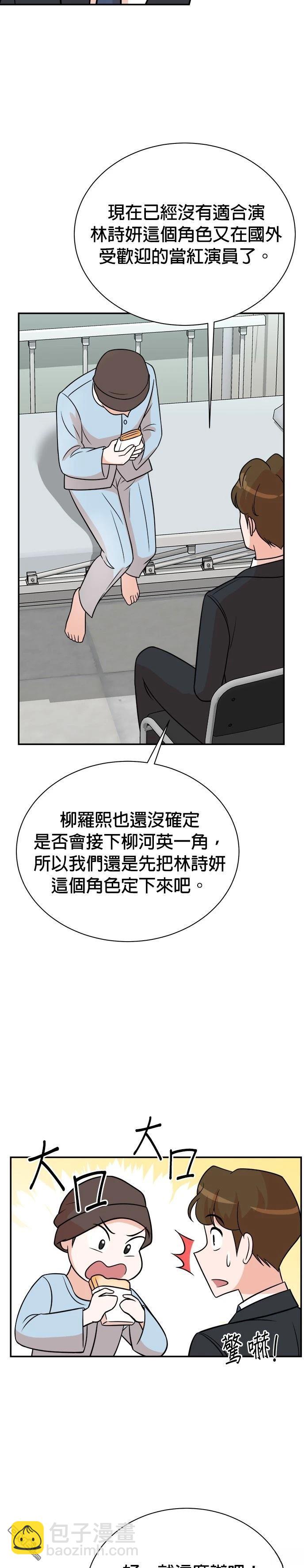 🍲重生制作人 第119话 第11页