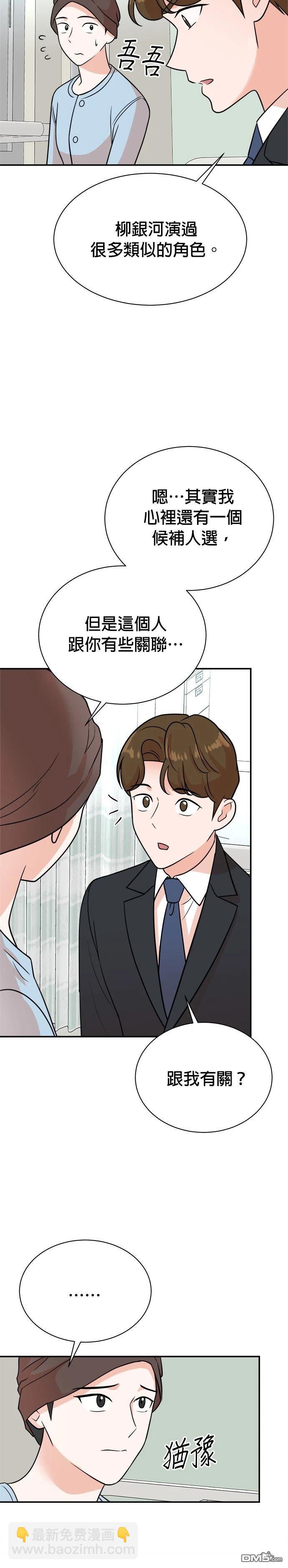 🍲重生制作人 第119话 第14页