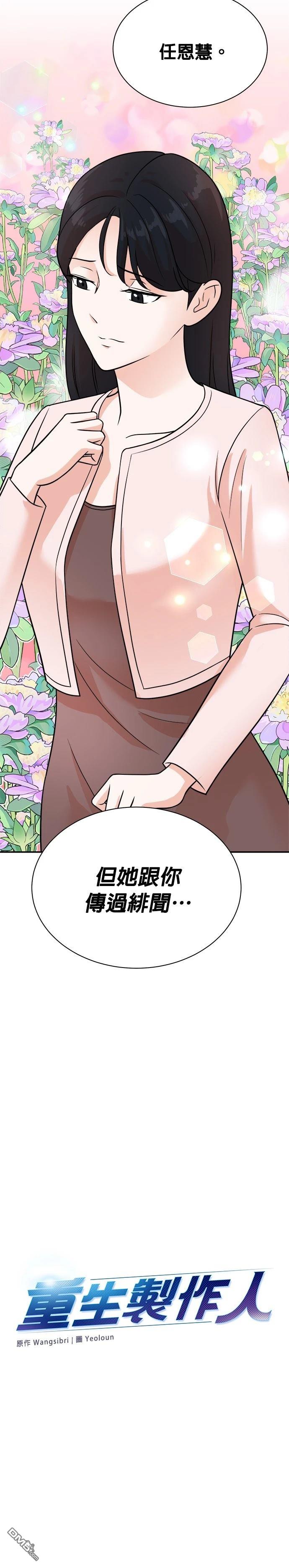 🍲重生制作人 第119话 第15页