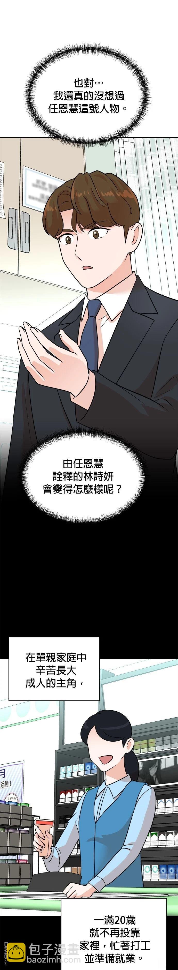 🍲重生制作人 第119话 第17页