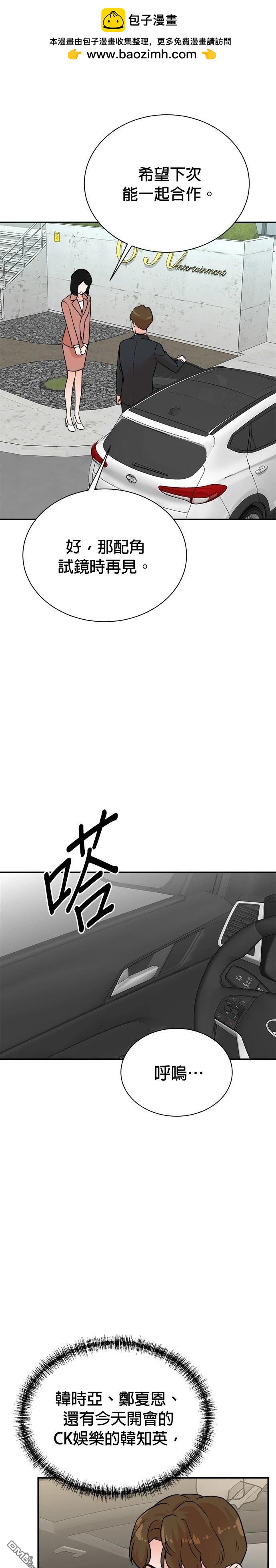 🍲重生制作人 第119话 第2页