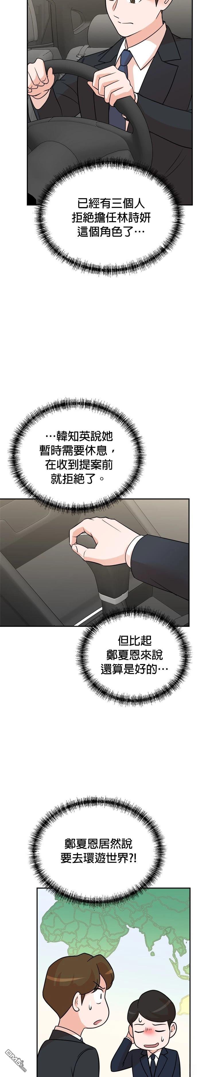 🍲重生制作人 第119话 第3页