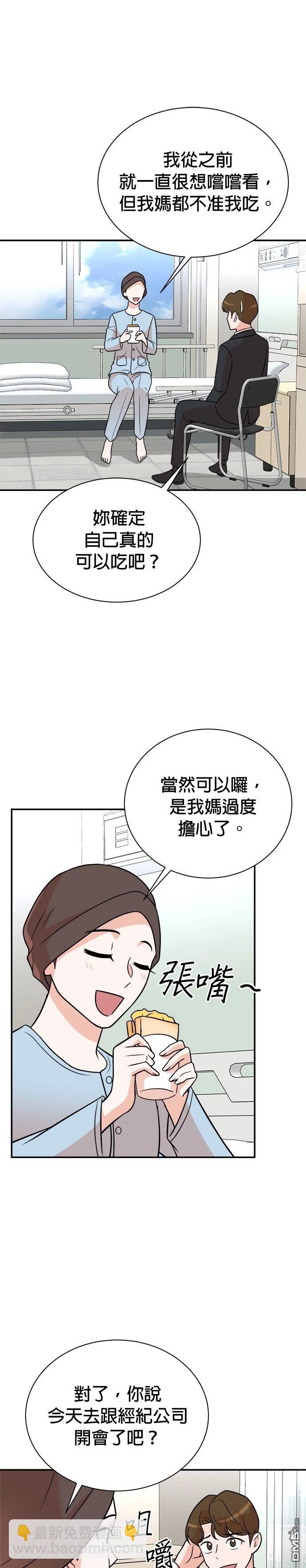 🍲重生制作人 第119话 第9页