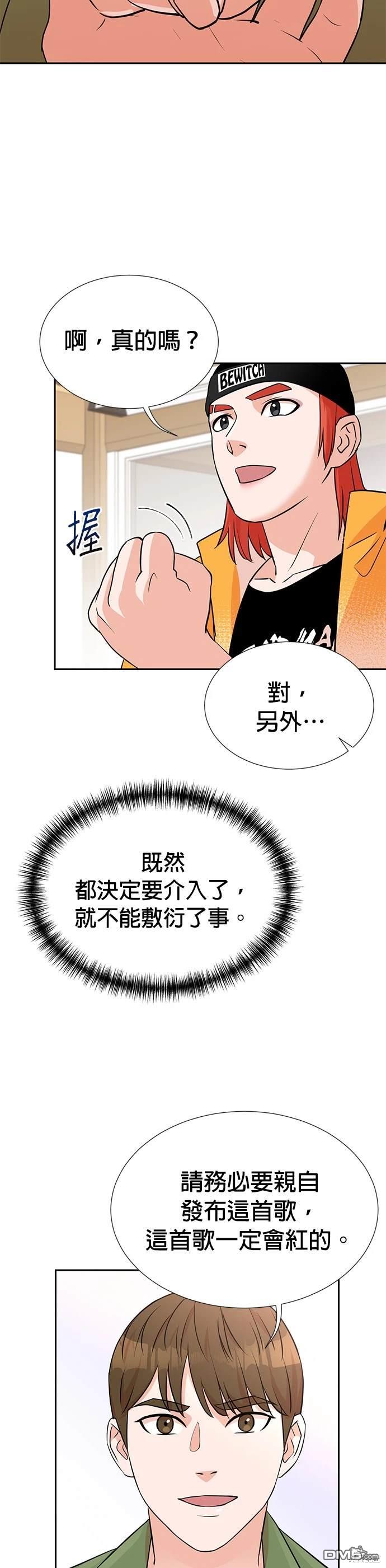 🍲重生制作人 第12话 第17页