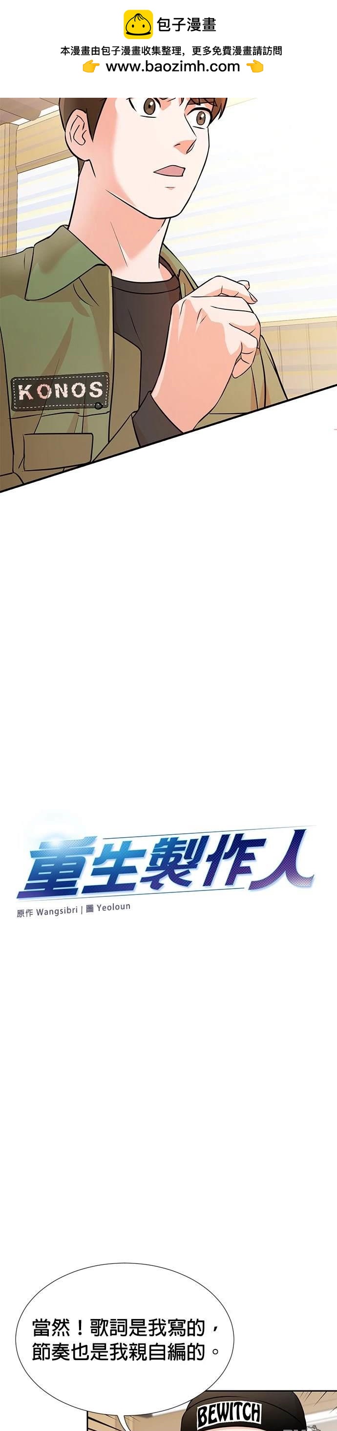 🍲重生制作人 第12话 第2页