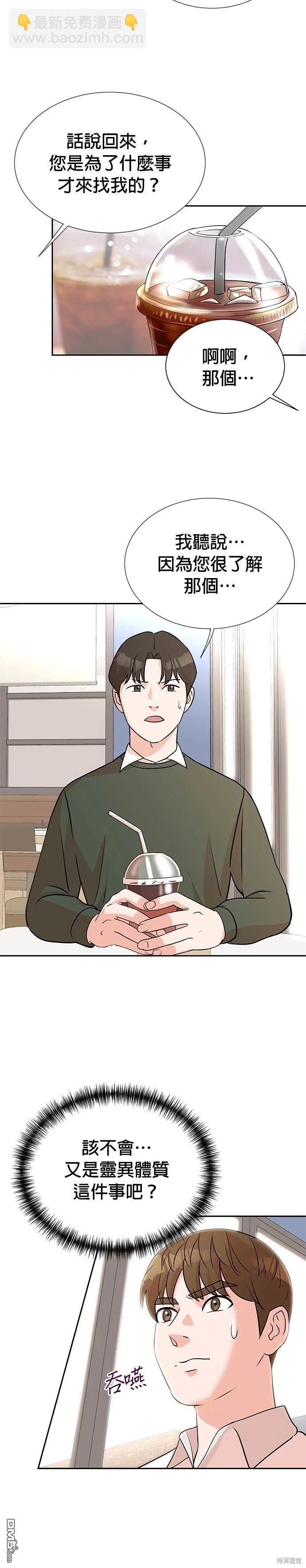 🍲重生制作人 第12话 第29页