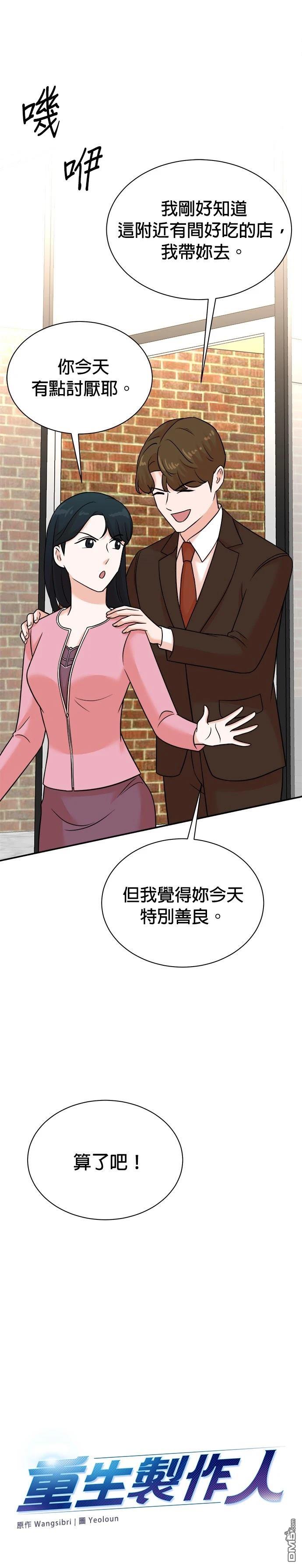 🍲重生制作人 第121话 第25页
