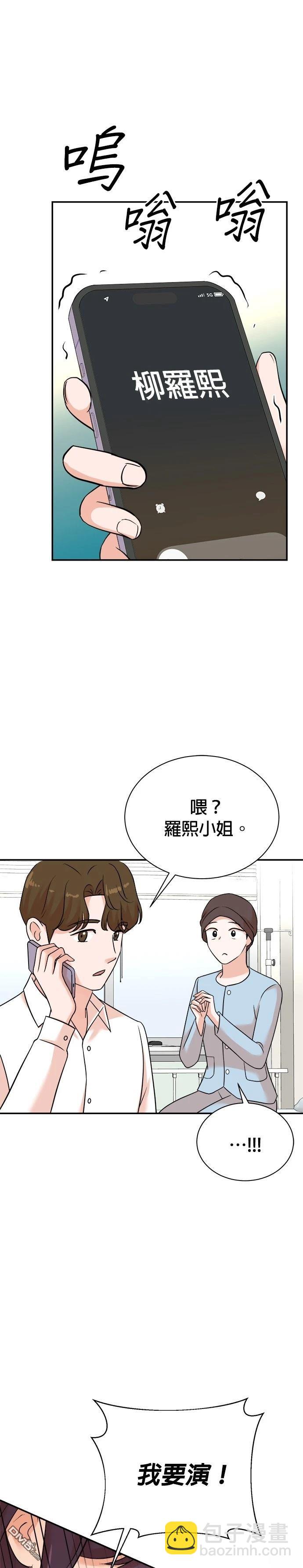 🍲重生制作人 第121话 第29页