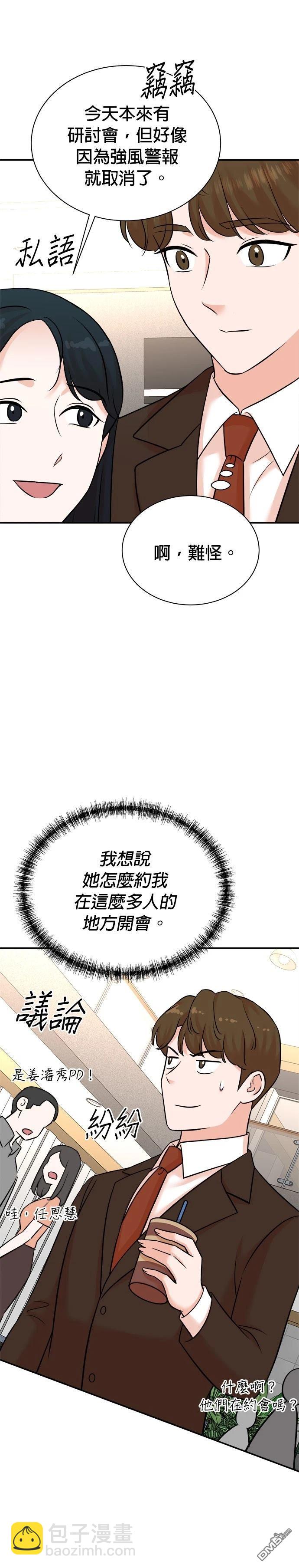 🍲重生制作人 第121话 第7页