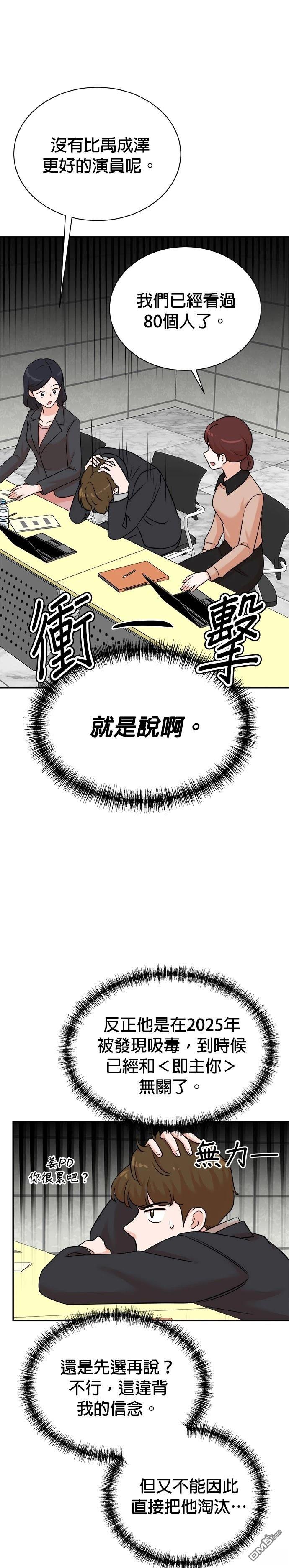 🍲重生制作人 第123话 第13页