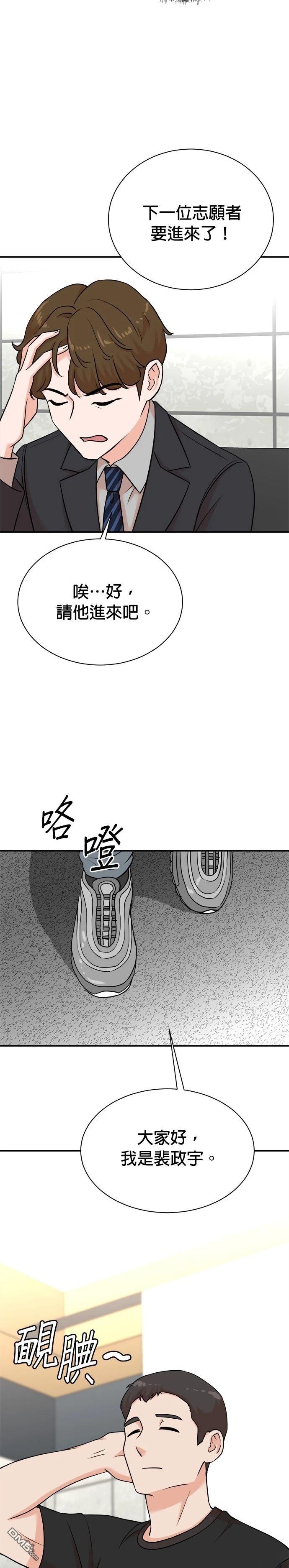 🍲重生制作人 第123话 第14页