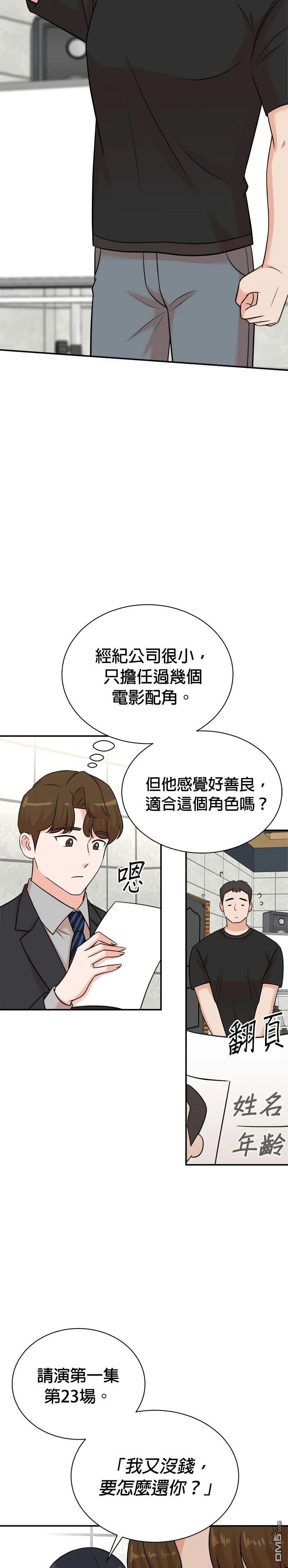 🍲重生制作人 第123话 第15页