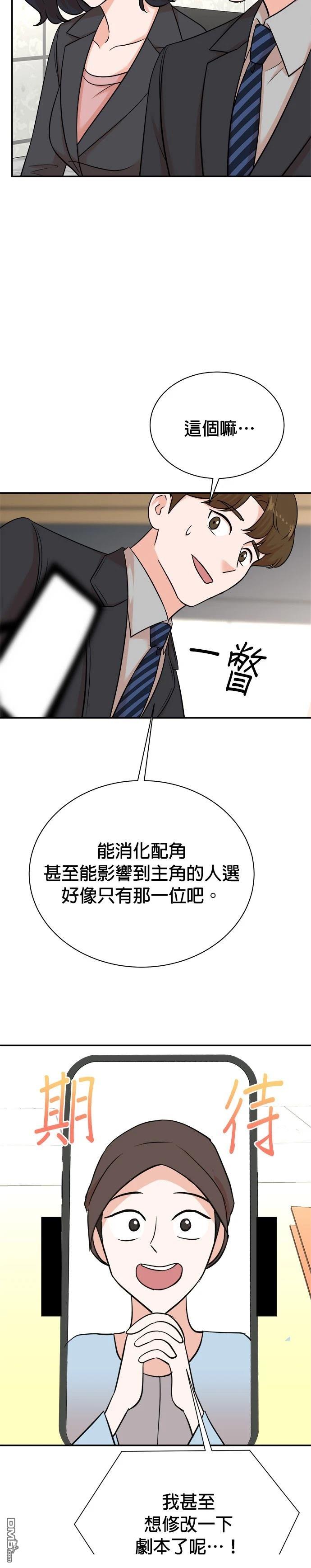 🍲重生制作人 第123话 第30页