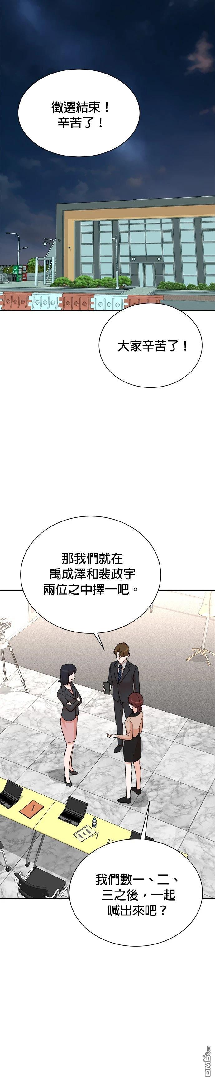 🍲重生制作人 第123话 第32页