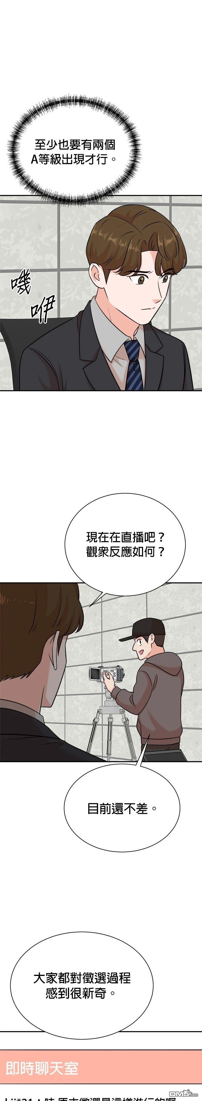 🍲重生制作人 第123话 第5页