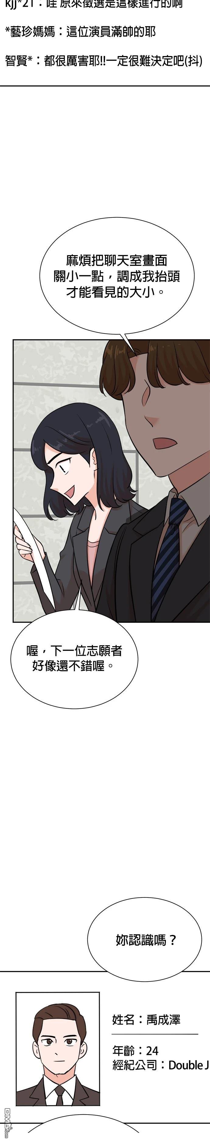 🍲重生制作人 第123话 第6页