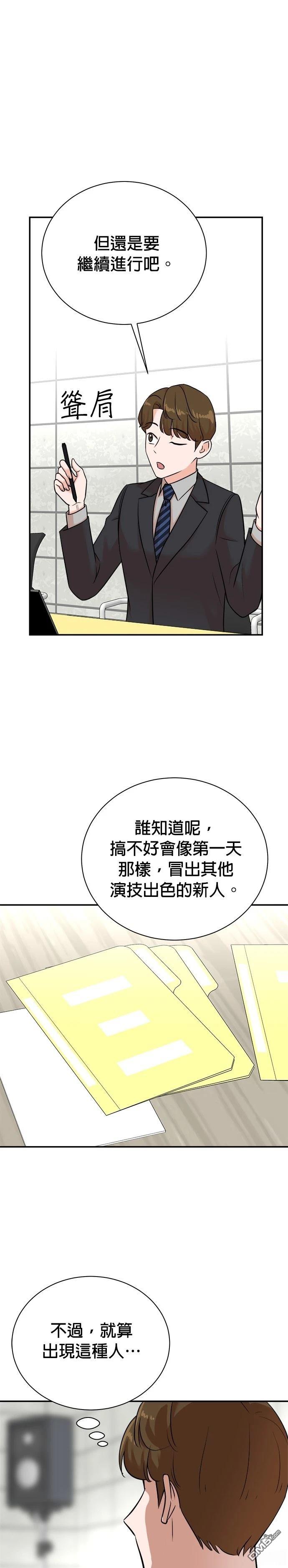🍲重生制作人 第125话 第10页