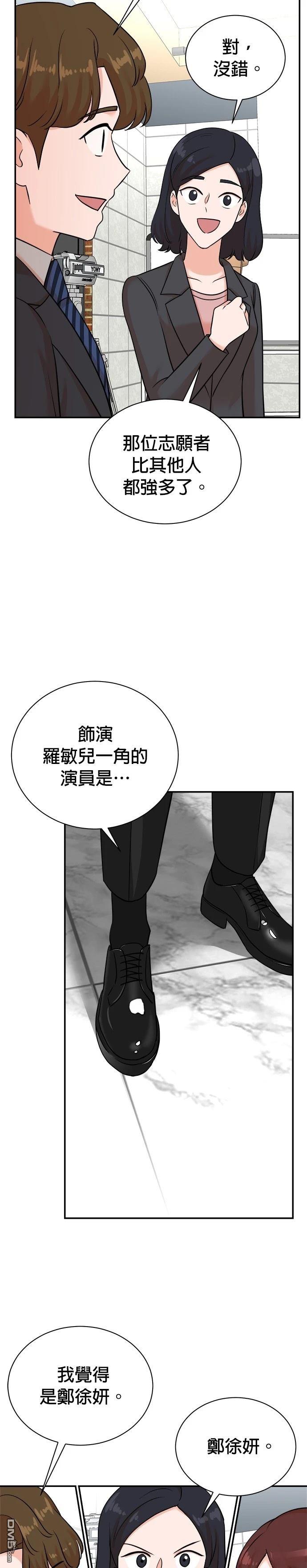 🍲重生制作人 第125话 第14页
