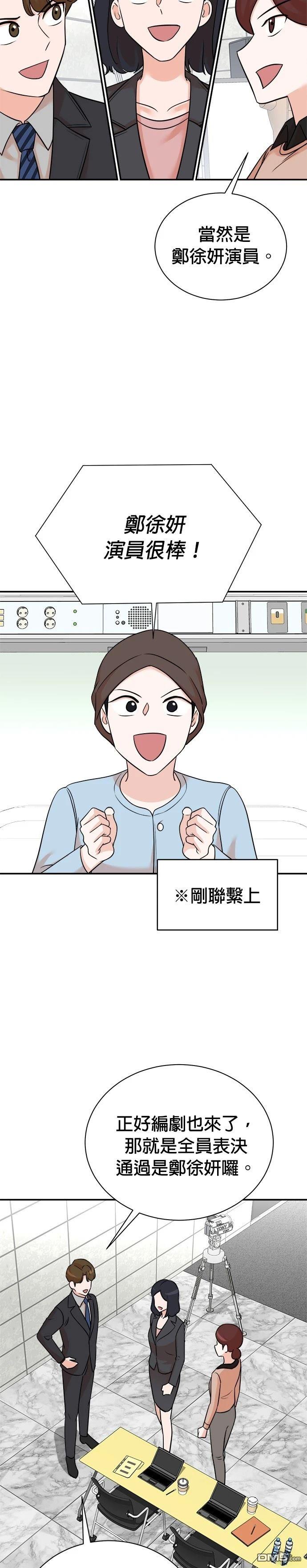 🍲重生制作人 第125话 第15页