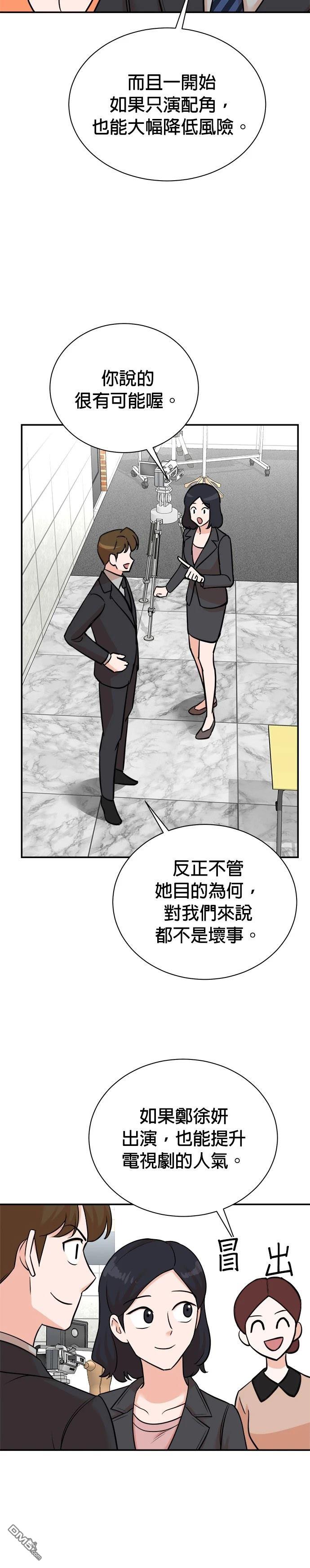 🍲重生制作人 第125话 第18页