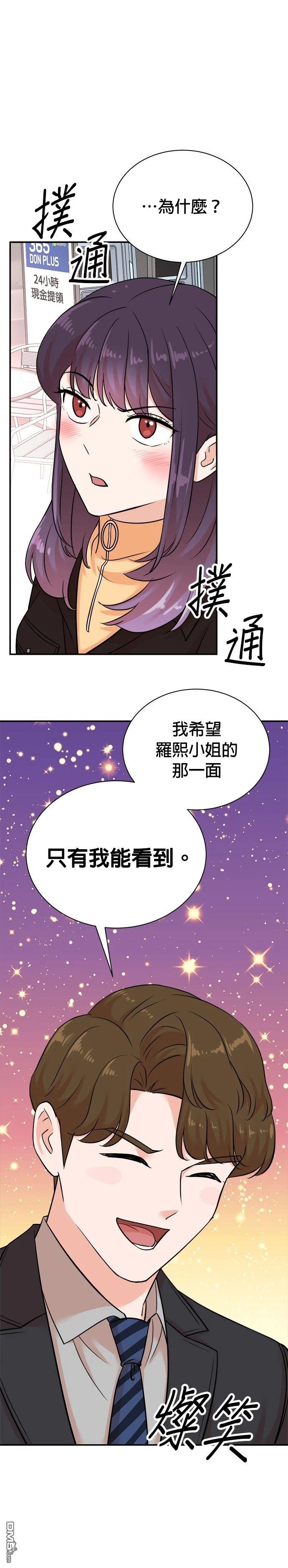 🍲重生制作人 第125话 第29页