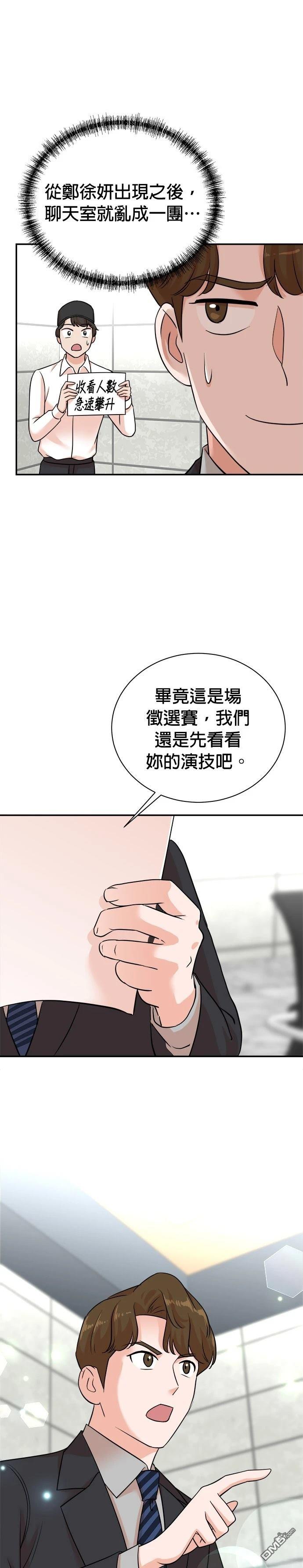 🍲重生制作人 第125话 第6页