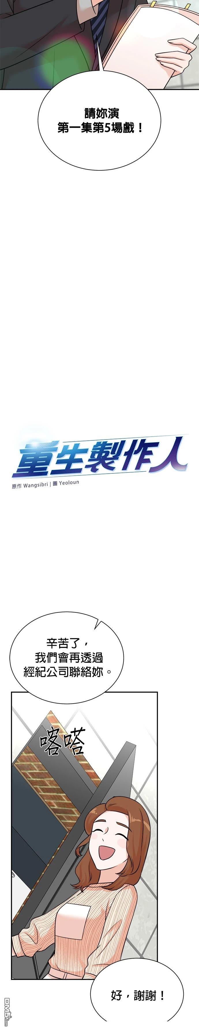 🍲重生制作人 第125话 第7页