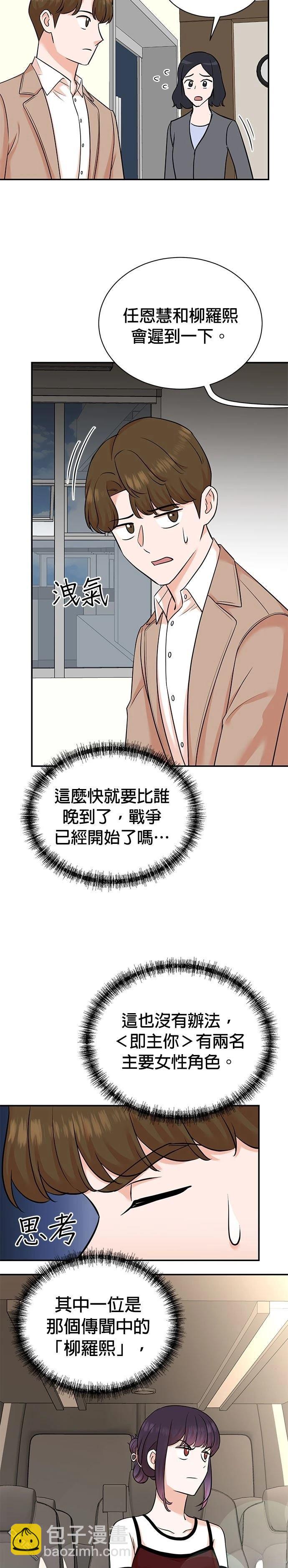 🍲重生制作人 第127话 第11页