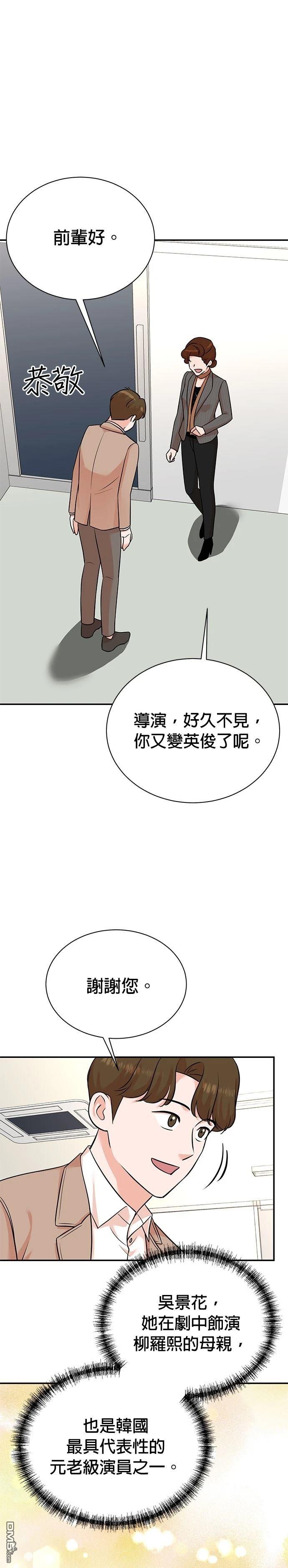 🍲重生制作人 第127话 第14页