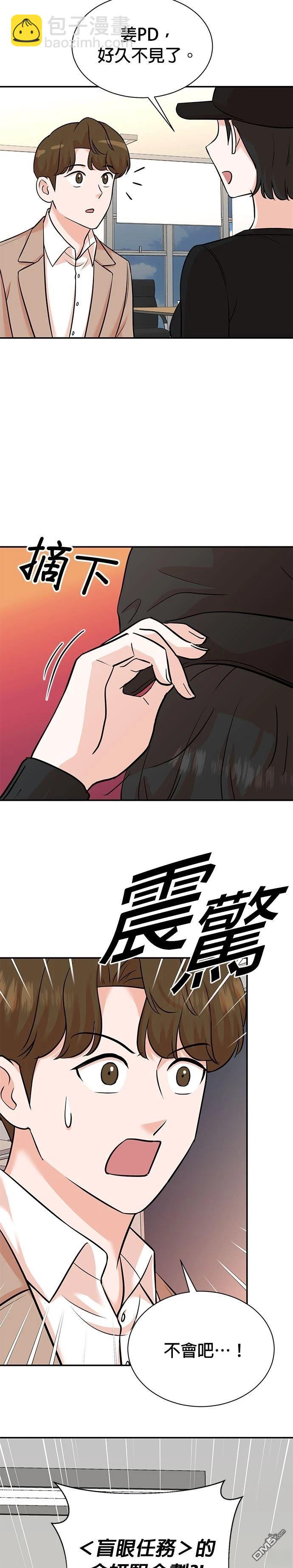 🍲重生制作人 第127话 第18页