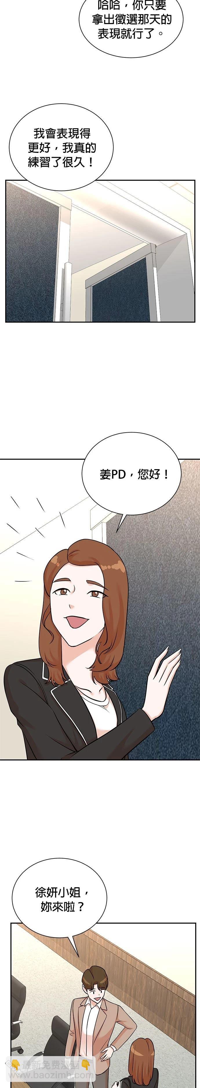 🍲重生制作人 第127话 第6页