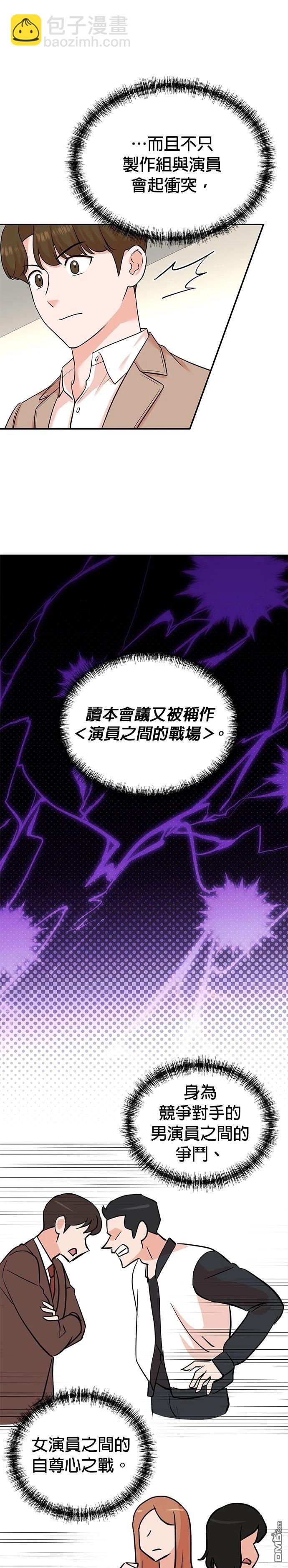 🍲重生制作人 第127话 第9页