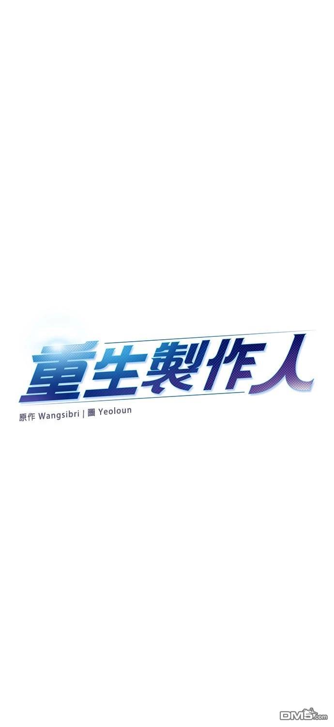 🍲重生制作人 第131话 第1页