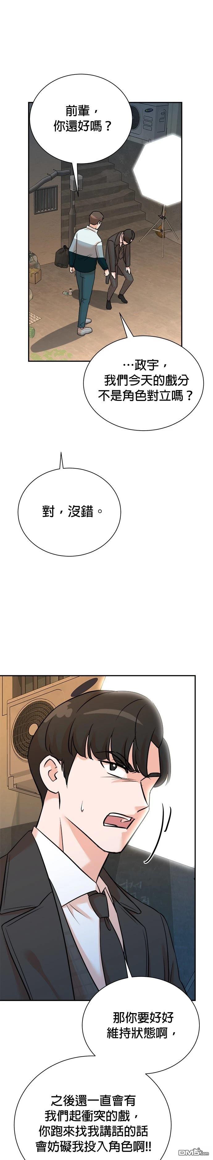 🍲重生制作人 第131话 第11页