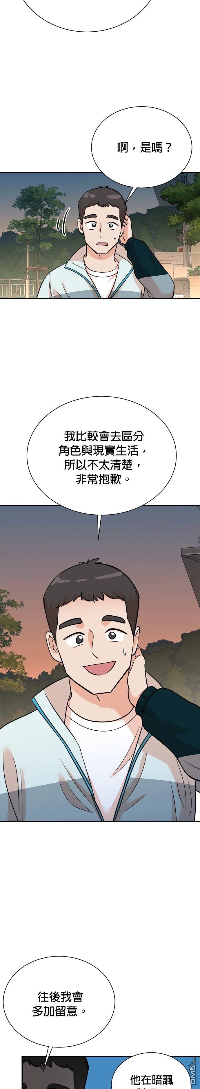 🍲重生制作人 第131话 第12页