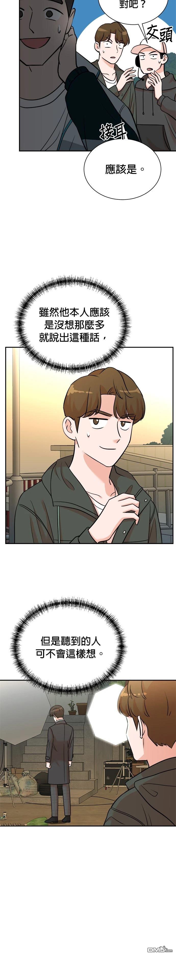 🍲重生制作人 第131话 第13页