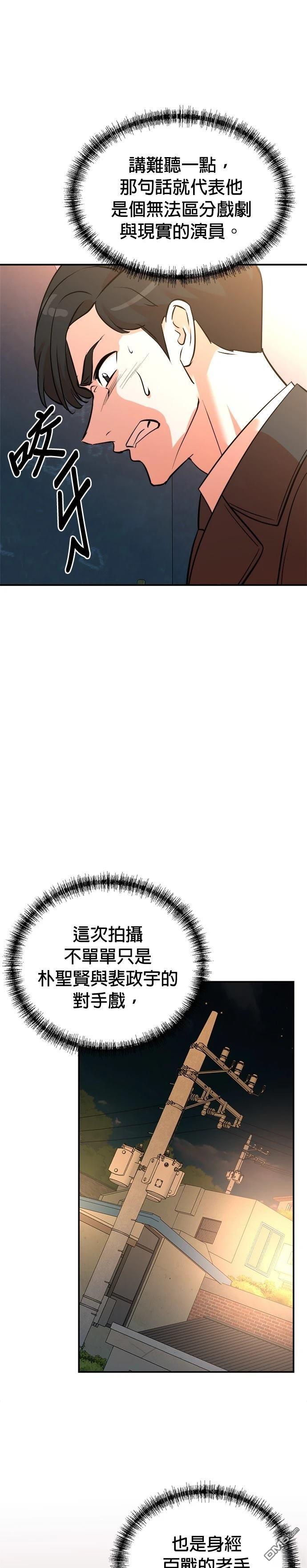 🍲重生制作人 第131话 第14页