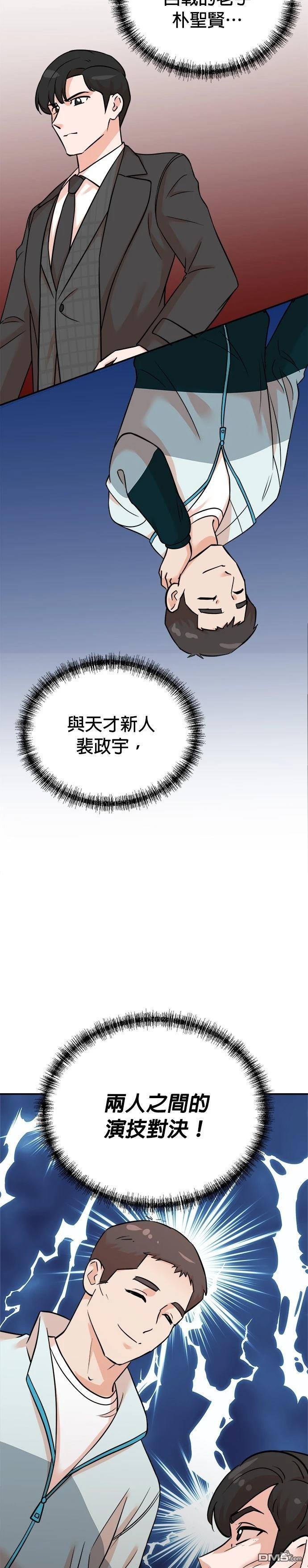 🍲重生制作人 第131话 第15页