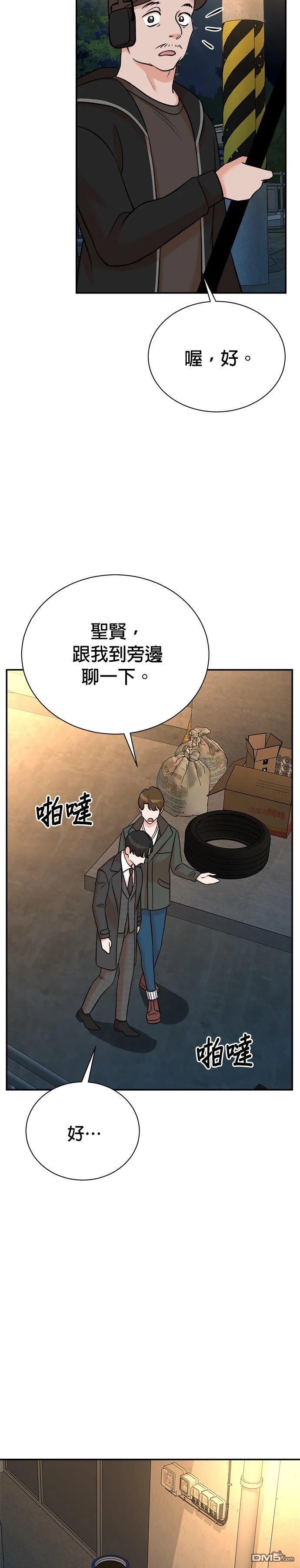 🍲重生制作人 第131话 第24页