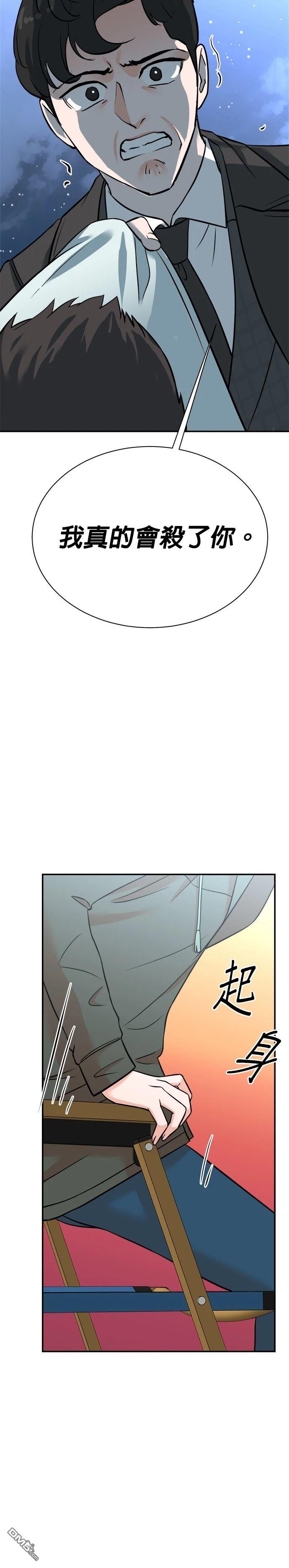 🍲重生制作人 第131话 第32页