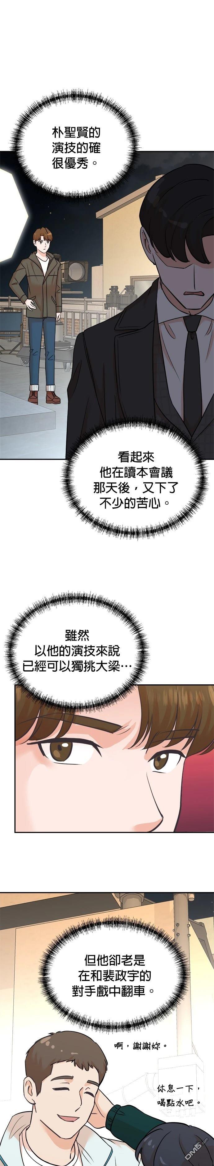 🍲重生制作人 第131话 第8页