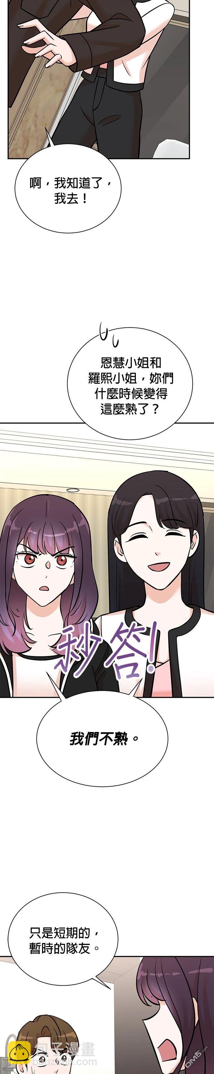 🍲重生制作人 第133话 第10页