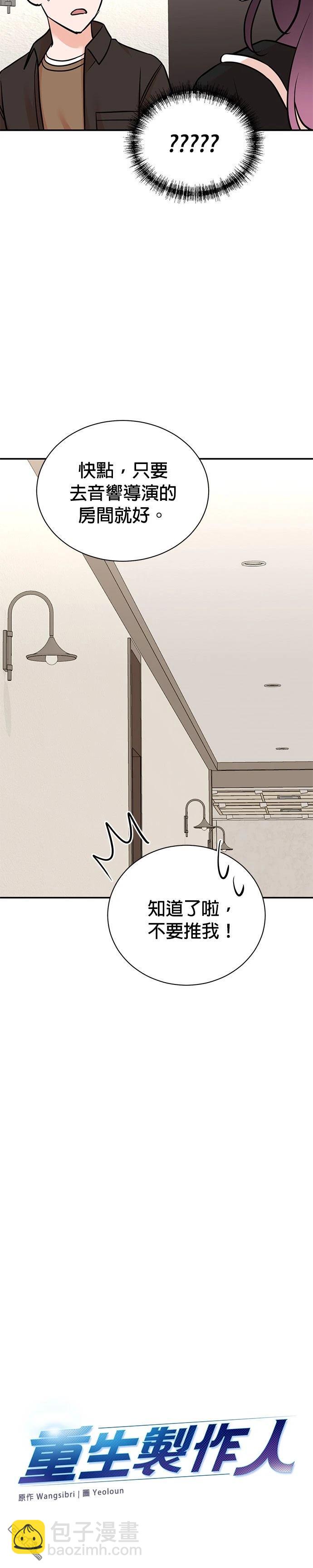 🍲重生制作人 第133话 第11页