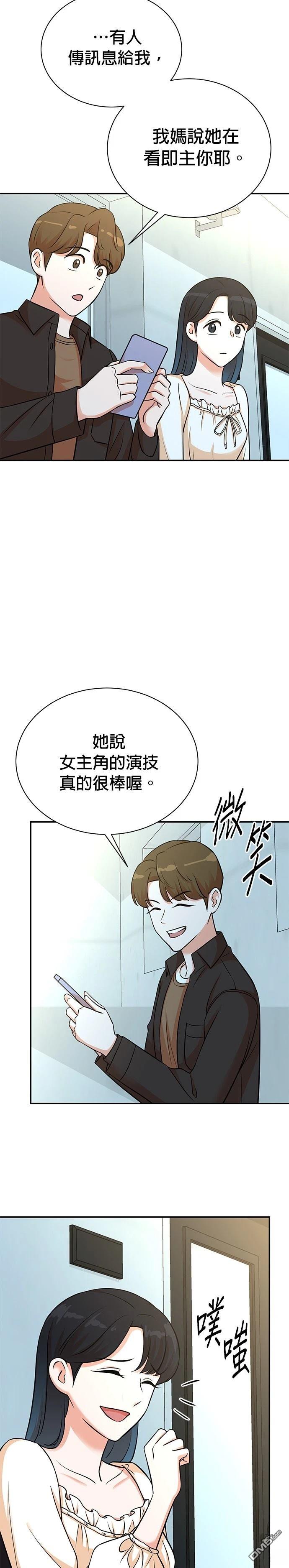 🍲重生制作人 第135话 第13页