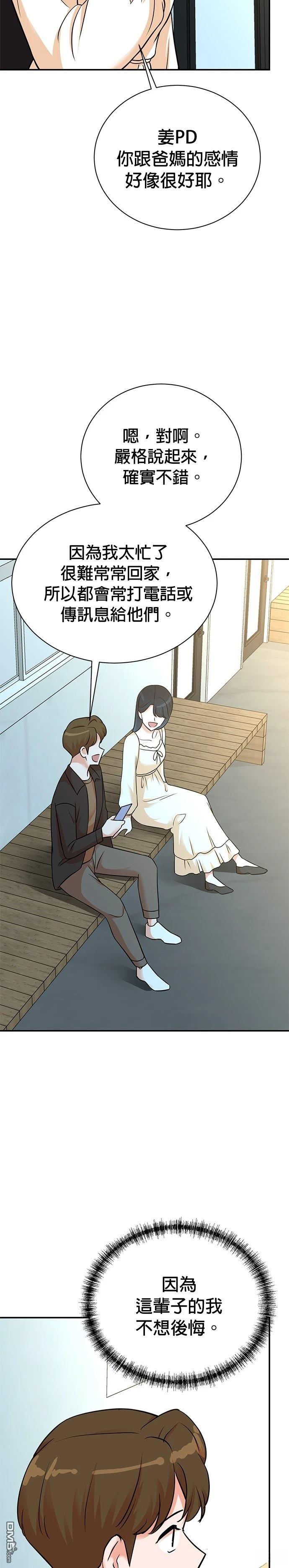 🍲重生制作人 第135话 第14页