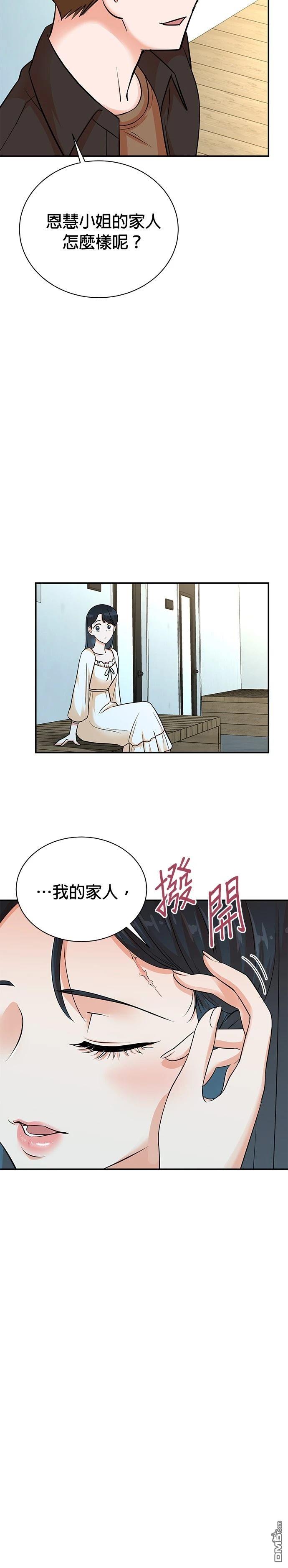 🍲重生制作人 第135话 第15页