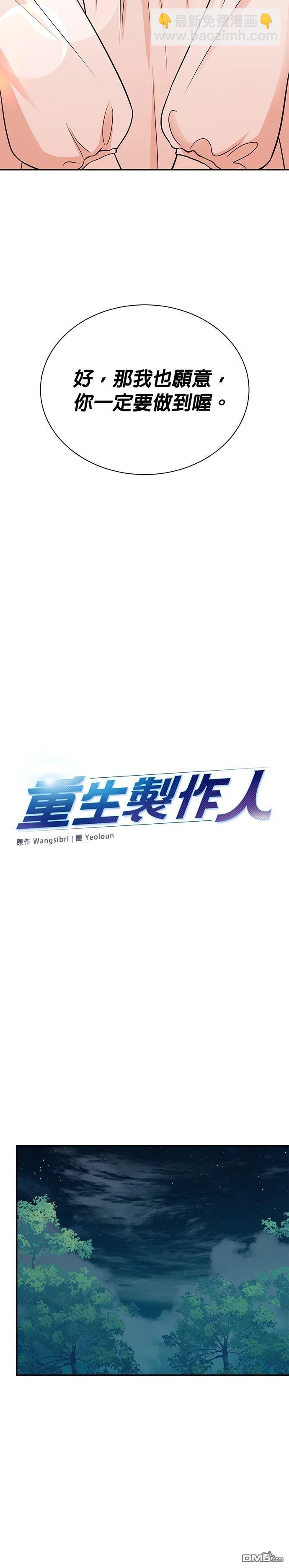 🍲重生制作人 第135话 第31页