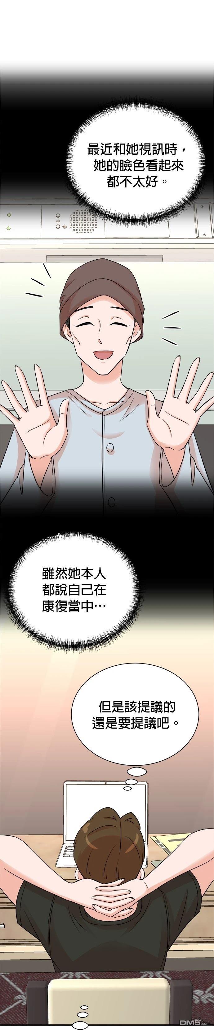 🍲重生制作人 第137话 第10页